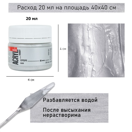 Серебро, краска "Акрил-Хобби", банка 20 мл - «Таир»