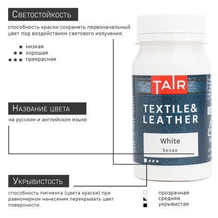 Белая, краска акриловая по ткани и коже, банка 100 мл - «Таир»