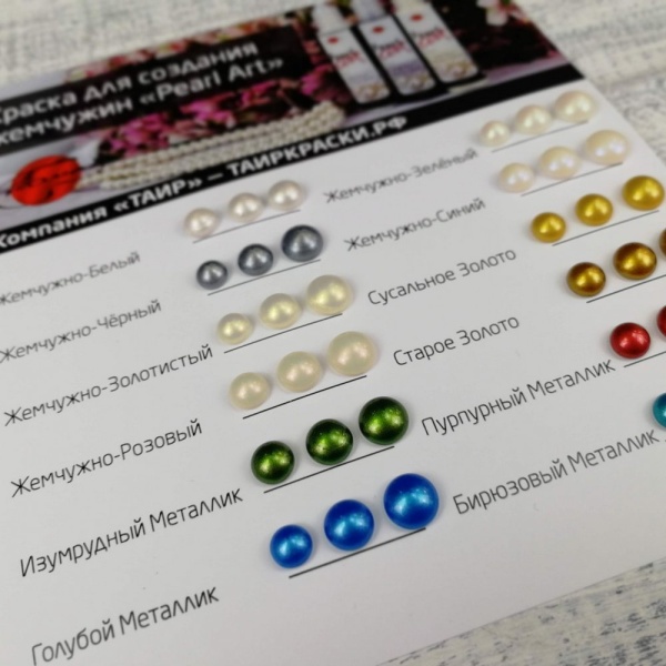 Жемчужно-белый, краска для создания жемчужин "Pearl Art",  туба 25 мл - «Таир»