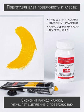 Грунт акриловый универсальный белый, банка 100 мл - «Таир»
