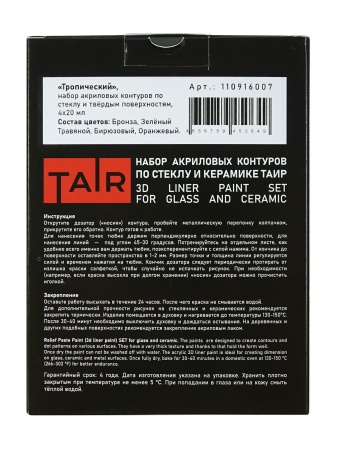 Набор контуров для точечной росписи, "TAIR", 4 х 20 мл, Тропический - «Таир»