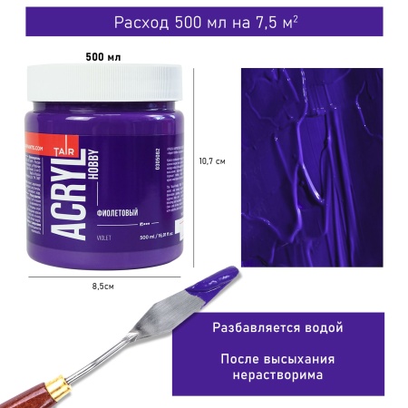 Фиолетовый, краска "Акрил-Хобби", банка 500 мл - «Таир»