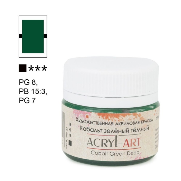 Художественные акриловые краски Кобальт зелёный тёмный, краска "Акрил-Арт", банка 20 мл на оптовом сайте бренда ТАИР