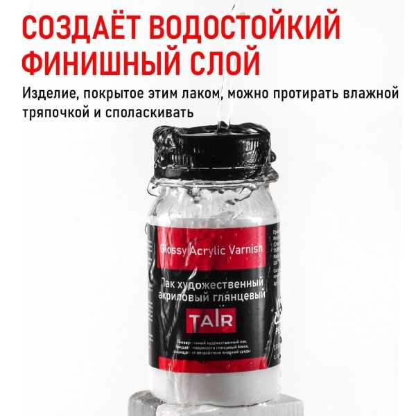 Лак художественный акриловый глянцевый, банка 100 мл - «Таир»