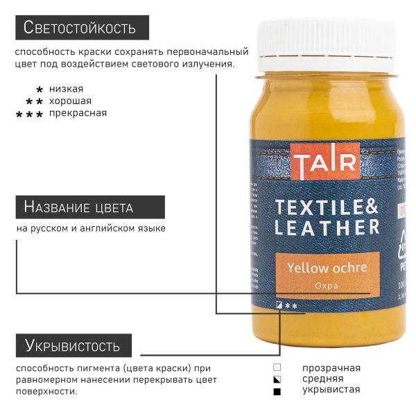 Охра жёлтая, краска акриловая по ткани и коже, банка 100 мл - «Таир»