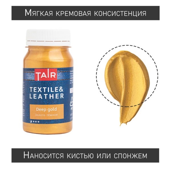 Золото тёмное, краска акриловая по ткани и коже, банка 100 мл - «Таир»