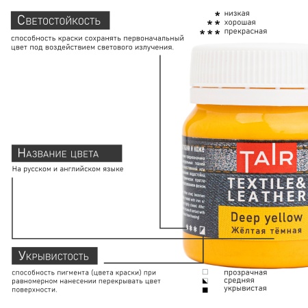 Жёлтая тёмная, краска акриловая по ткани и коже, банка 50 мл - «Таир»