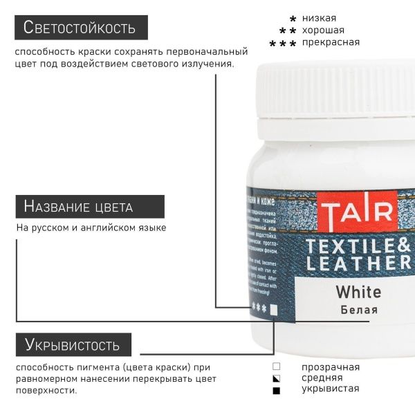 Белая, краска акриловая по ткани и коже, банка 50 мл - «Таир»