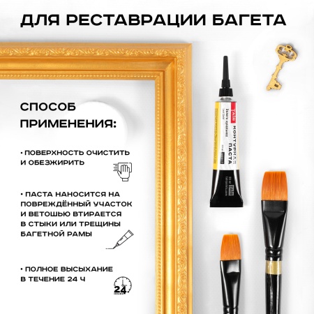 Золото сусальное, контурная паста, туба 20 мл - «Таир»