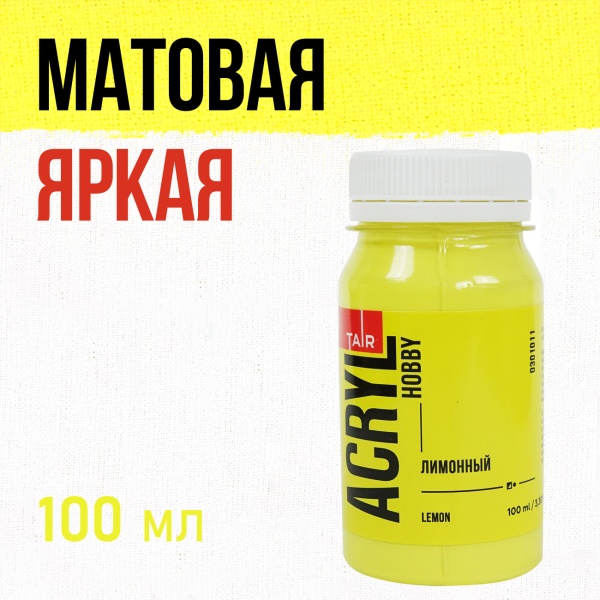Лимонный, краска "Акрил-Хобби", банка 100 мл - «Таир»
