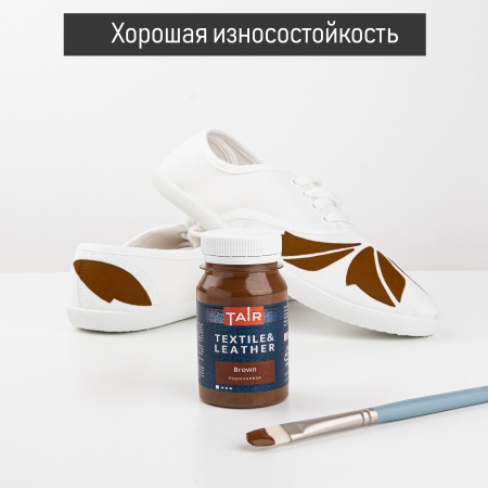Коричневая, краска акриловая по ткани и коже, банка 100 мл - «Таир»