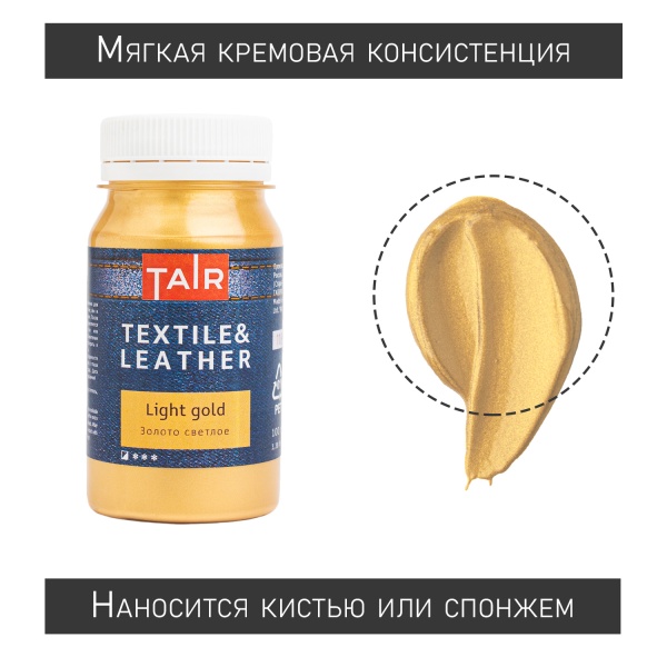 Золото светлое, краска акриловая по ткани и коже, банка 100 мл - «Таир»