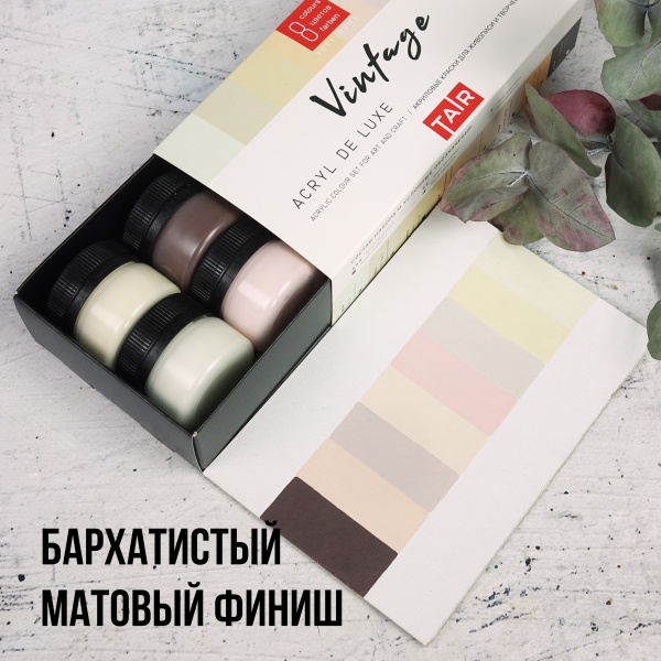 Набор акриловых красок Акрил Де Люкс, "TAIR", 20 мл, 8 цветов, Винтаж - «Таир»