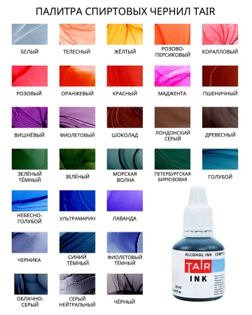 Красный, чернила спиртовые, "TAIR", банка 20 мл - «Таир»