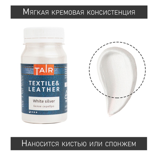 Белое серебро, краска акриловая по ткани и коже, банка 100 мл - «Таир»
