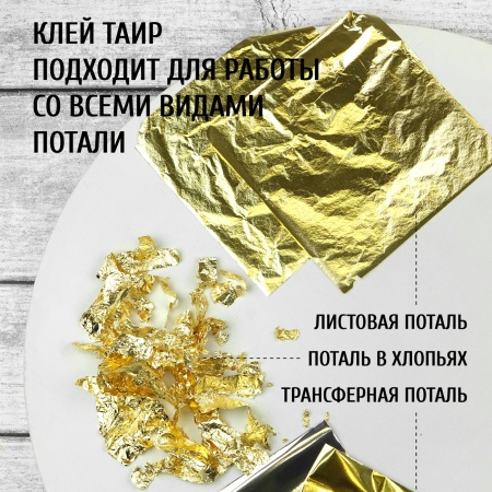 Универсальный клей для потали, банка 50 мл - «Таир»