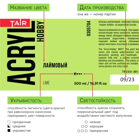 Лаймовый, краска "Акрил-Хобби", банка 500 мл - «Таир»