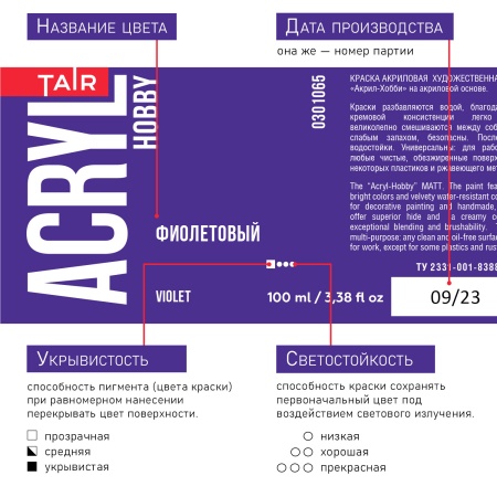 Фиолетовый, краска "Акрил-Хобби", банка 100 мл - «Таир»