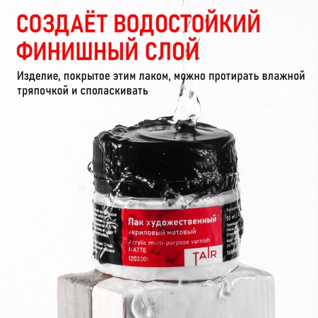 Лак художественный акриловый матовый, банка 20 мл - «Таир»