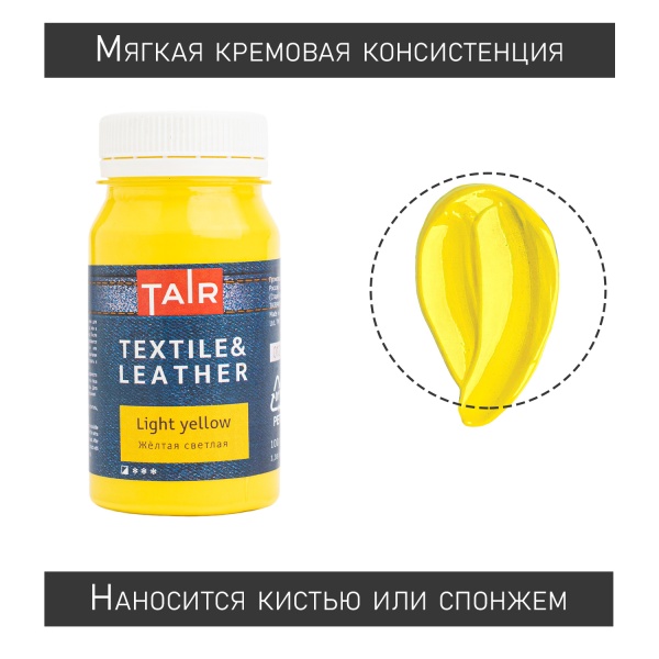 Жёлтая светлая, краска акриловая по ткани и коже, банка 100 мл - «Таир»