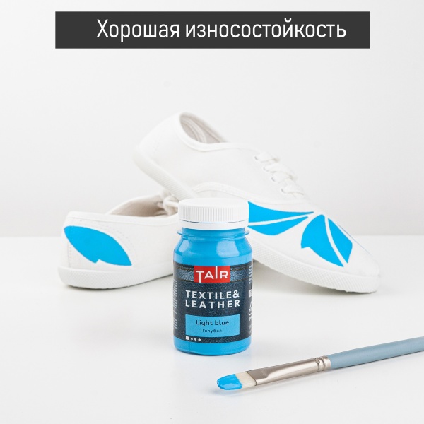 Голубая, краска акриловая по ткани и коже, банка 100 мл - «Таир»