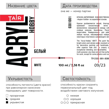 Белый, краска "Акрил-Хобби", банка 100 мл - «Таир»