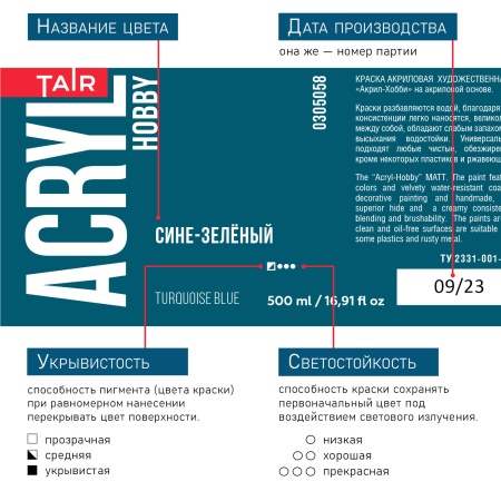 Сине-зелёный, краска "Акрил-Хобби", банка 500 мл - «Таир»