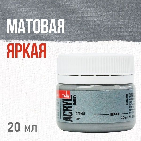 Серый, краска "Акрил-Хобби", банка 20 мл - «Таир»
