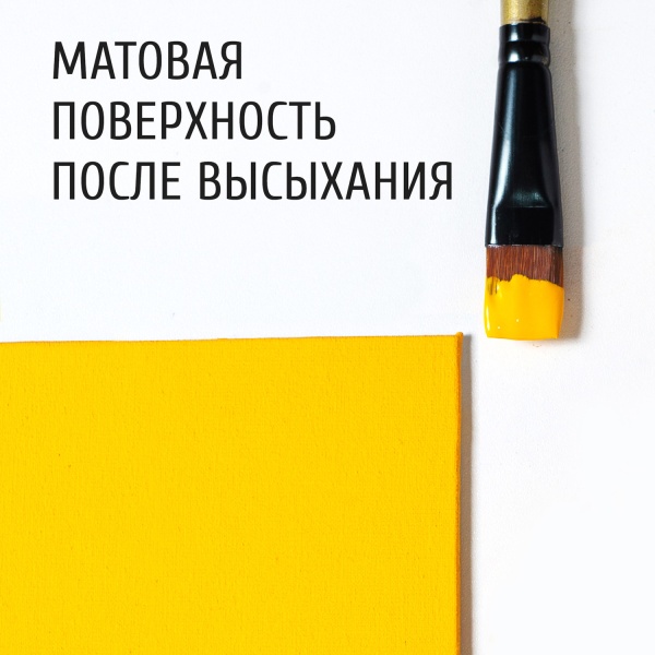 Жёлтый, краска "Акрил-Студио", туба 75 мл — «Таир»