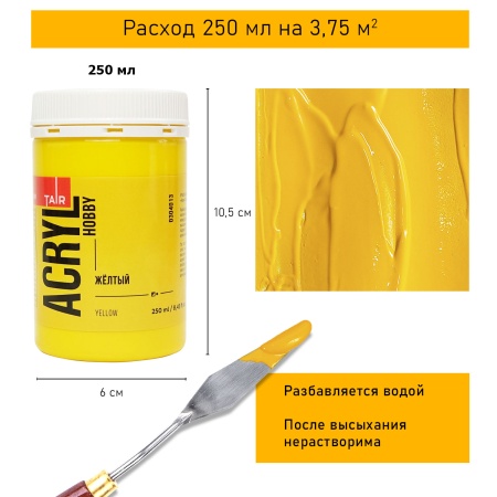 Жёлтый, краска "Акрил-Хобби", банка 250 мл - «Таир»