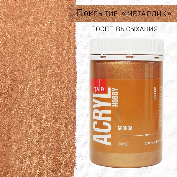 Бронза, краска "Акрил-Хобби", 250 мл - «Таир»