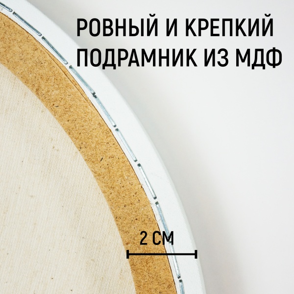 Холст на круглом подрамнике, "TAIR", хлопок, акриловый грунт, 270 г/м2, D30 см - «Таир»