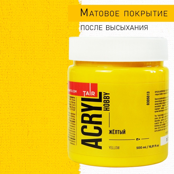Жёлтый, краска "Акрил-Хобби", банка 500 мл - «Таир»