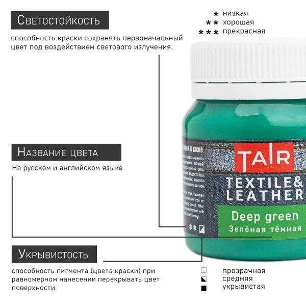 Зелёная тёмная, краска акриловая по ткани и коже, банка 50 мл - «Таир»