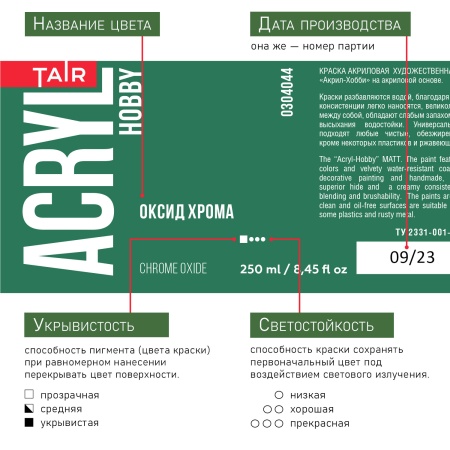 Оксид хрома, краска "Акрил-Хобби", банка 250 мл - «Таир»