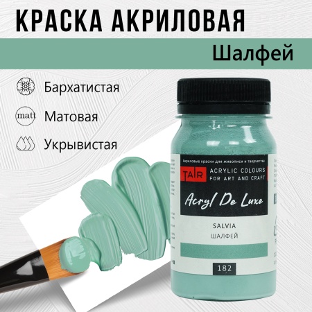 Шалфей, краска "Акрил Де Люкс", банка 100 мл - «Таир»