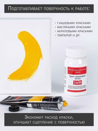 Грунт акриловый универсальный белый, банка 100 мл - «Таир»