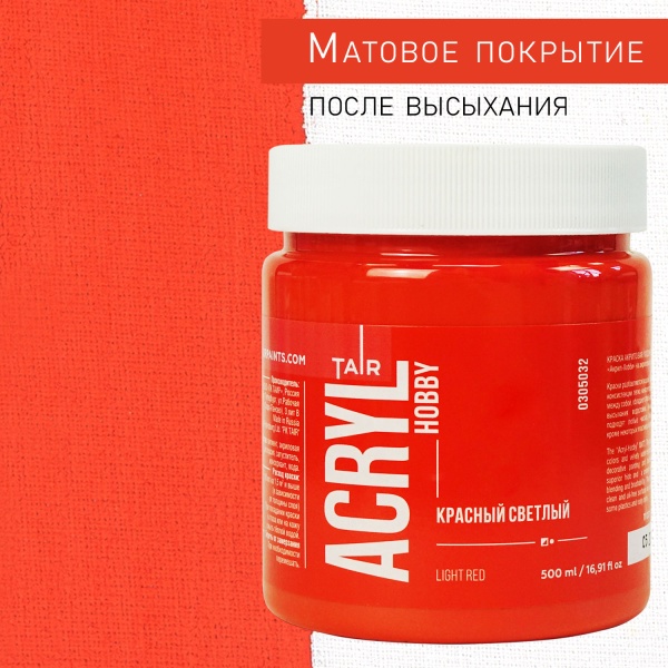 Красный светлый, краска "Акрил-Хобби", банка 500 мл - «Таир»