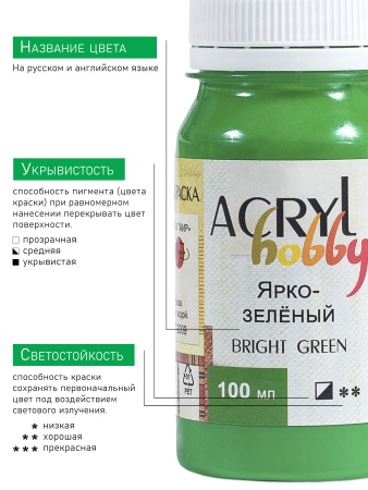 Ярко-зелёный, краска "Акрил-Хобби", банка 100 мл - «Таир»