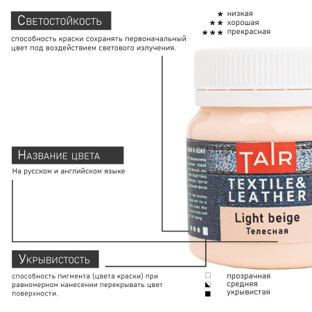 Телесная, краска акриловая по ткани и коже, банка 50 мл - «Таир»