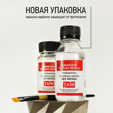 Разбавитель масляных красок без запаха, банка 100 мл - «Таир»