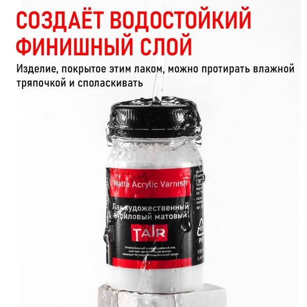 Лак художественный акриловый матовый, банка 100 мл - «Таир»