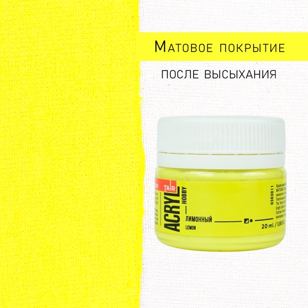 Лимонный, краска "Акрил-Хобби", банка 20 мл - «Таир»