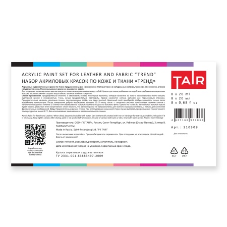 Набор акриловых красок по коже и ткани, "TAIR", 20 мл, 8 цветов, Тренд - «Таир»