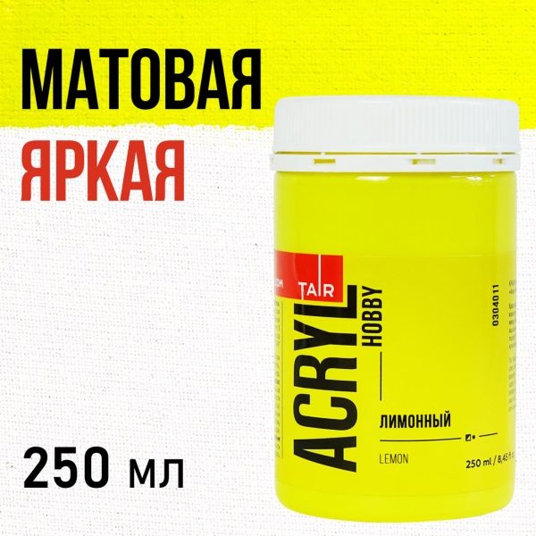 Лимонный, краска "Акрил-Хобби", банка 250 мл - «Таир»