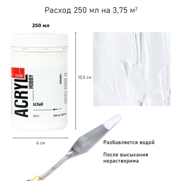 Белый, краска "Акрил-Хобби", банка 250 мл - «Таир»