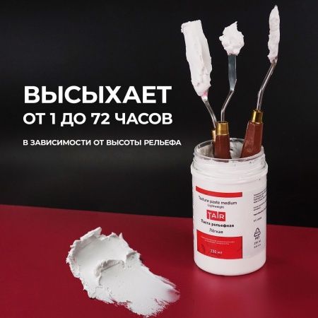 Паста акриловая рельефная Лёгкая, банка 500 мл - «Таир»