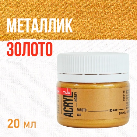 Золото, краска "Акрил-Хобби", банка 20 мл - «Таир»