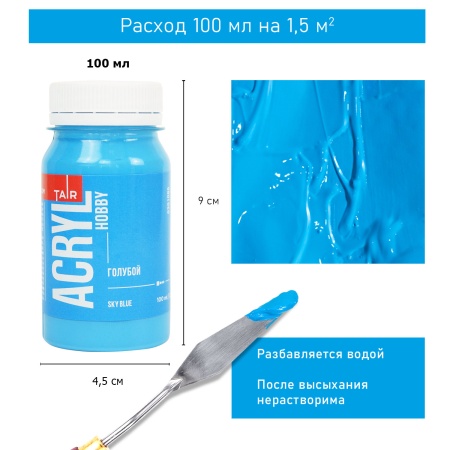 Голубой, краска "Акрил-Хобби", банка 100 мл - «Таир»
