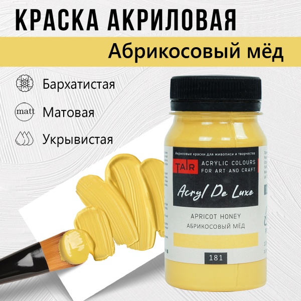 Краска акриловая Акрил Де Люкс, "TAIR", 100 мл, Абрикосовый мед - «Таир»